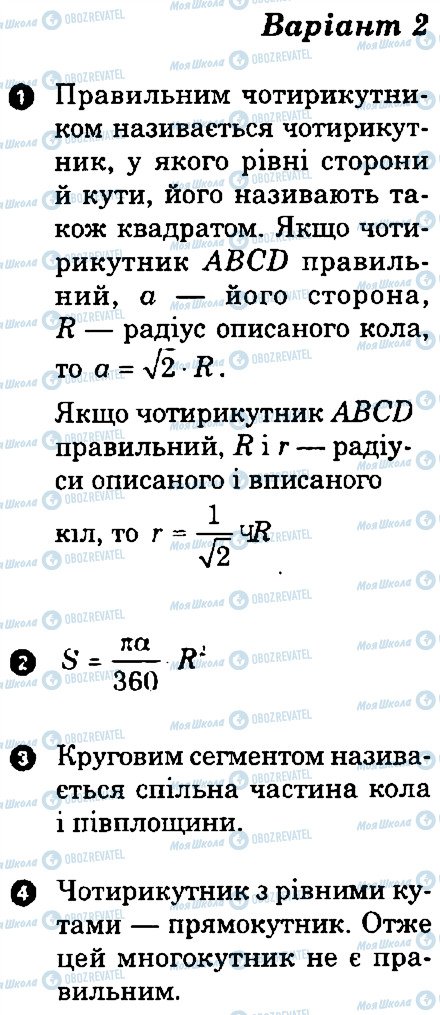 ГДЗ Геометрія 9 клас сторінка В2