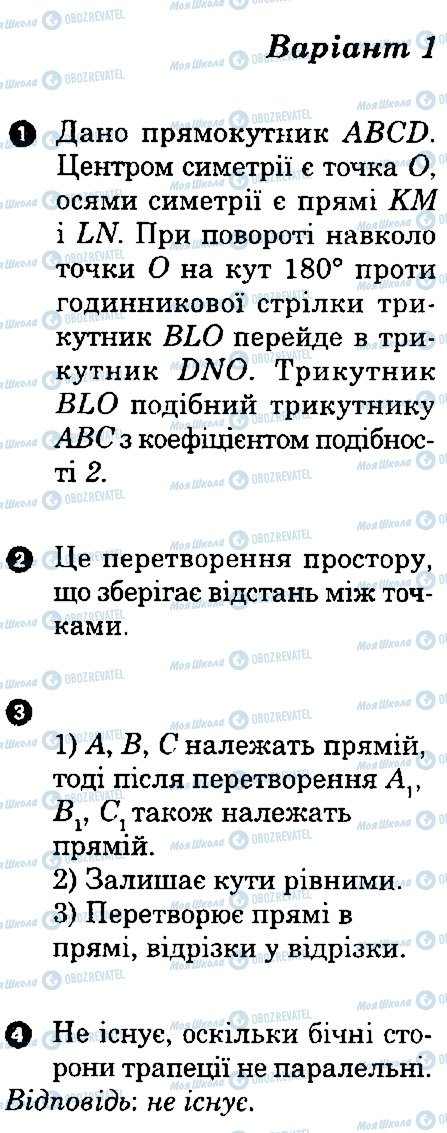 ГДЗ Геометрія 9 клас сторінка В1