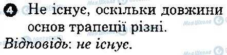 ГДЗ Геометрія 9 клас сторінка В2