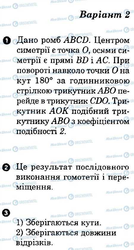 ГДЗ Геометрія 9 клас сторінка В2