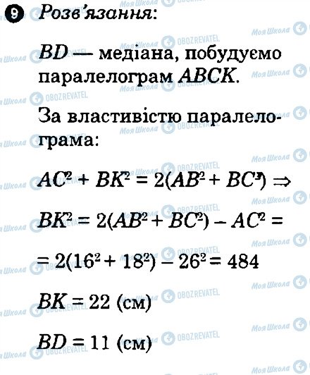 ГДЗ Геометрия 9 класс страница В1