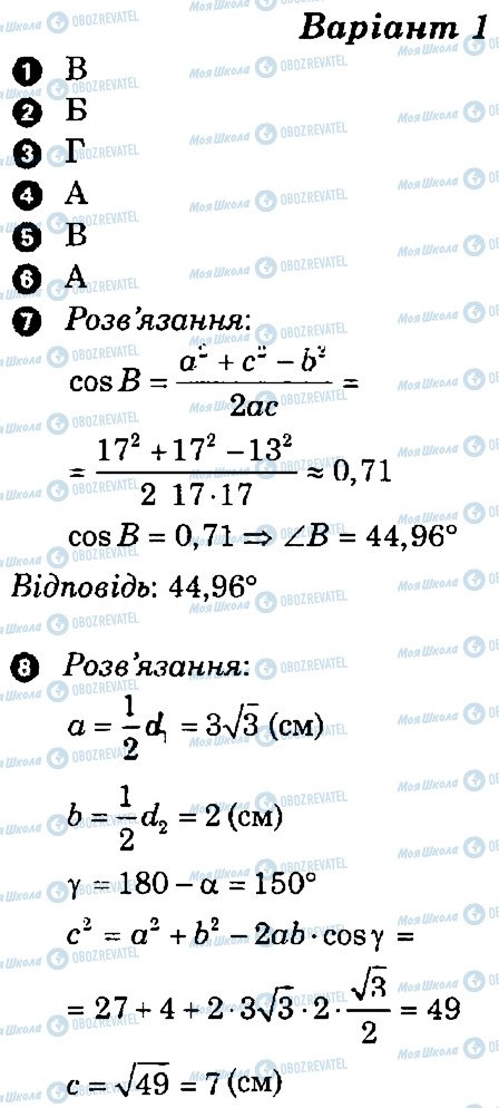 ГДЗ Геометрия 9 класс страница В1