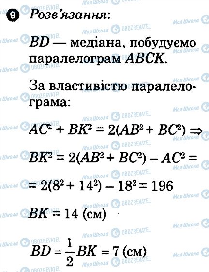 ГДЗ Геометрия 9 класс страница В2