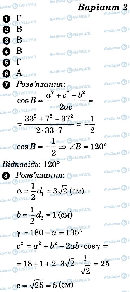 ГДЗ Геометрия 9 класс страница В2