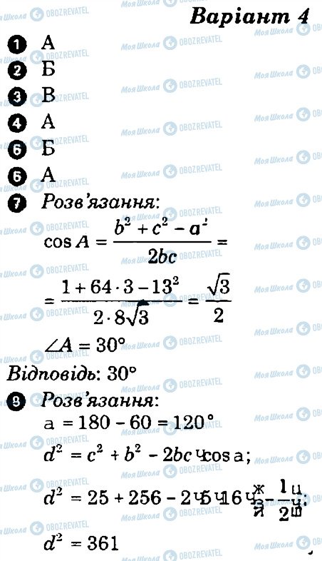 ГДЗ Геометрия 9 класс страница В4