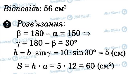 ГДЗ Геометрия 9 класс страница В3