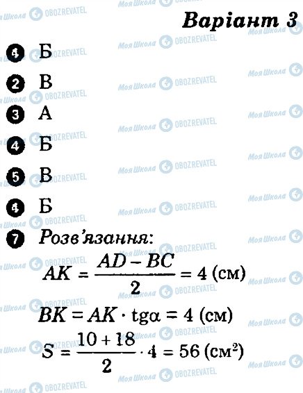 ГДЗ Геометрия 9 класс страница В3