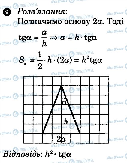 ГДЗ Геометрія 9 клас сторінка В4