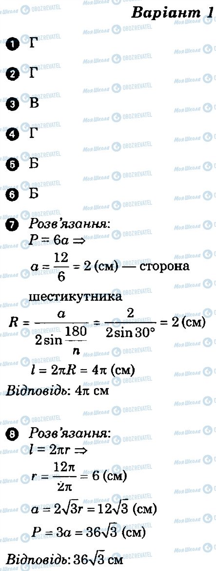 ГДЗ Геометрия 9 класс страница В1