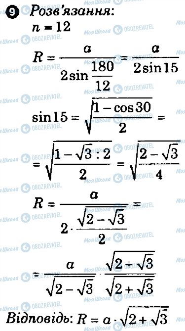 ГДЗ Геометрия 9 класс страница В3