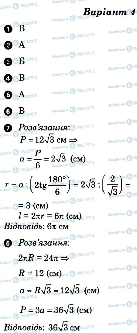 ГДЗ Геометрія 9 клас сторінка В4