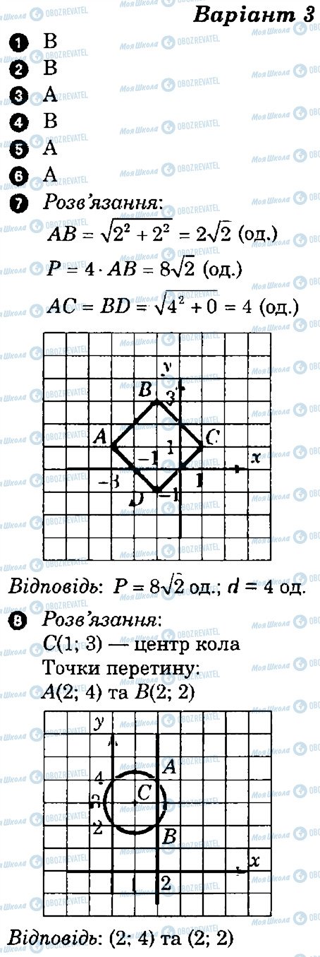 ГДЗ Геометрия 9 класс страница В3