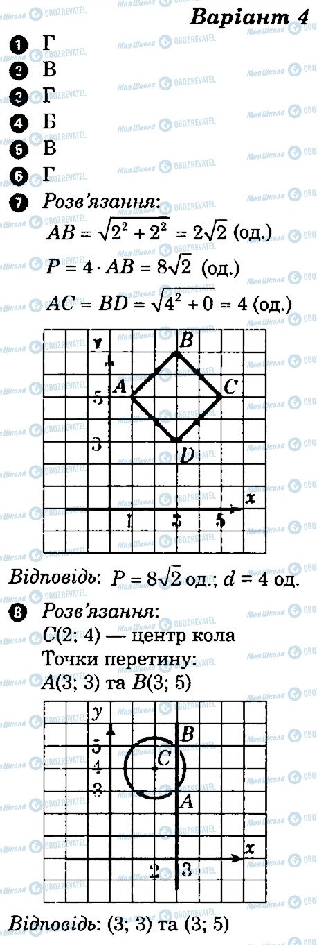 ГДЗ Геометрия 9 класс страница В4