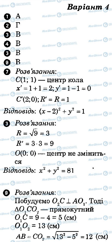 ГДЗ Геометрія 9 клас сторінка В4