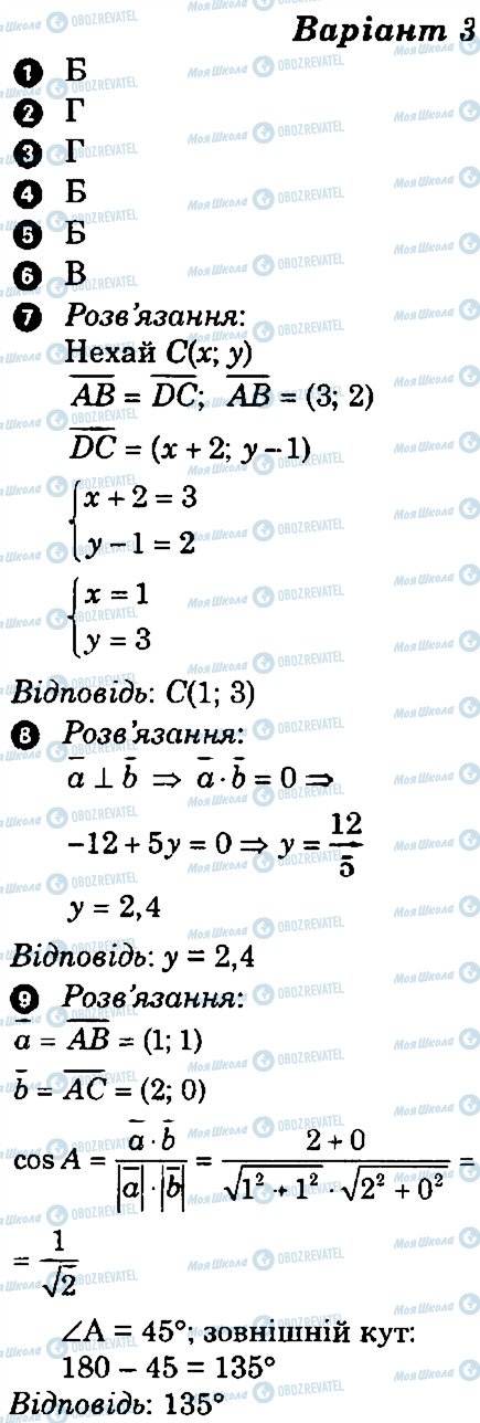 ГДЗ Геометрия 9 класс страница В3