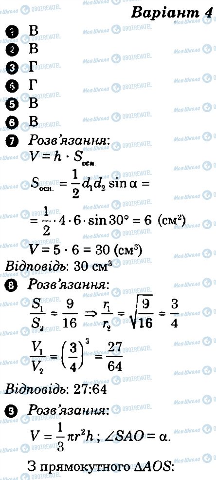 ГДЗ Геометрія 9 клас сторінка В4