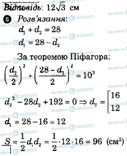 ГДЗ Геометрія 9 клас сторінка В2