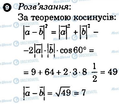 ГДЗ Геометрия 9 класс страница В2