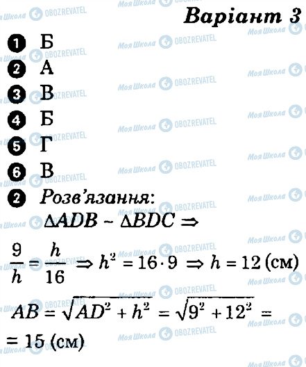 ГДЗ Геометрія 9 клас сторінка В3