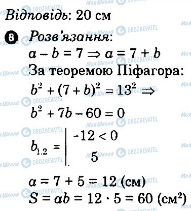 ГДЗ Геометрія 9 клас сторінка В4