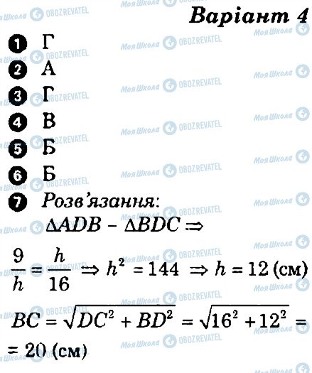 ГДЗ Геометрія 9 клас сторінка В4