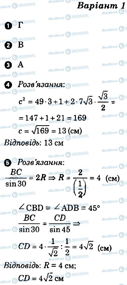 ГДЗ Геометрия 9 класс страница В1