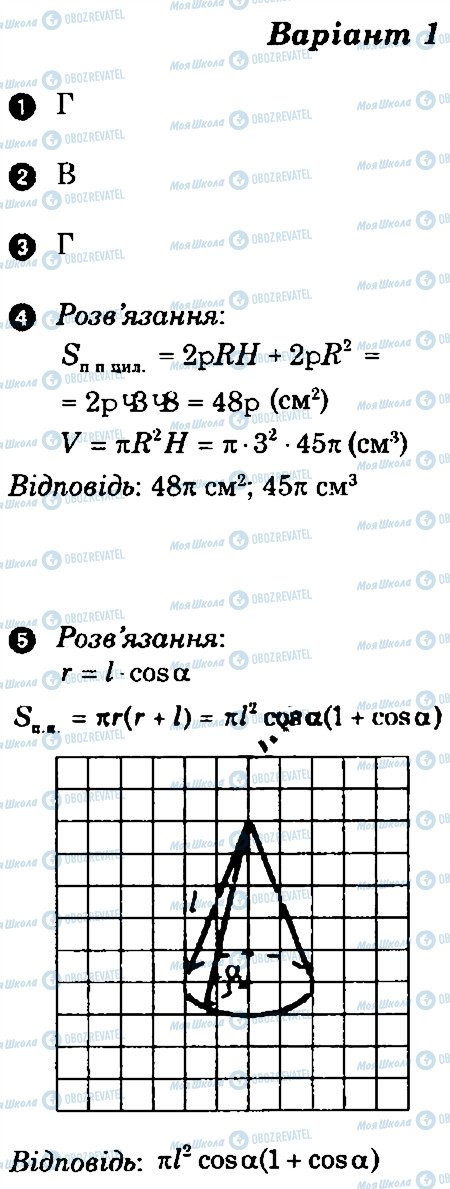 ГДЗ Геометрия 9 класс страница В1