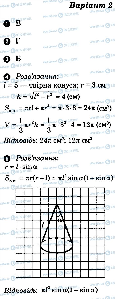 ГДЗ Геометрія 9 клас сторінка В2