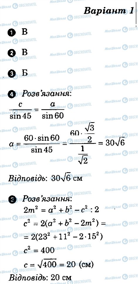 ГДЗ Геометрия 9 класс страница В1