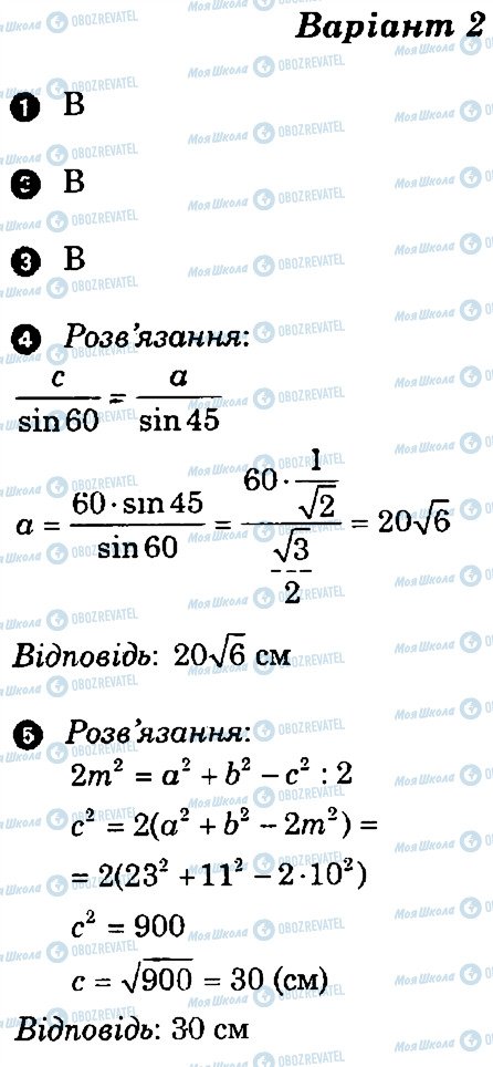 ГДЗ Геометрия 9 класс страница В2