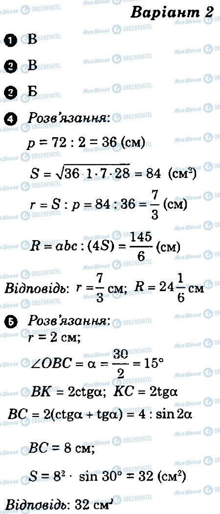 ГДЗ Геометрія 9 клас сторінка В2