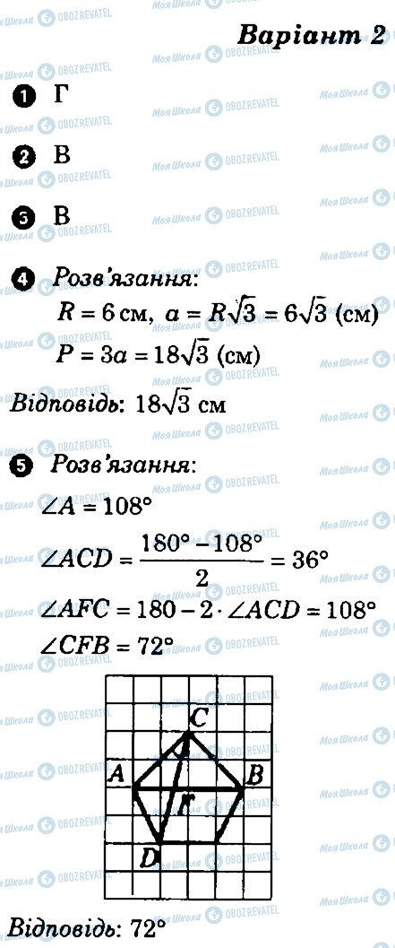 ГДЗ Геометрия 9 класс страница В2