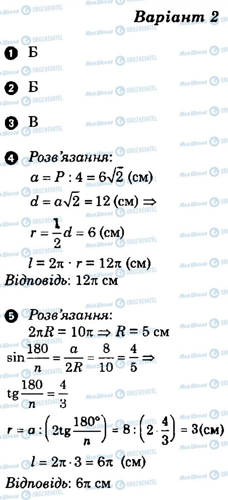 ГДЗ Геометрия 9 класс страница В2