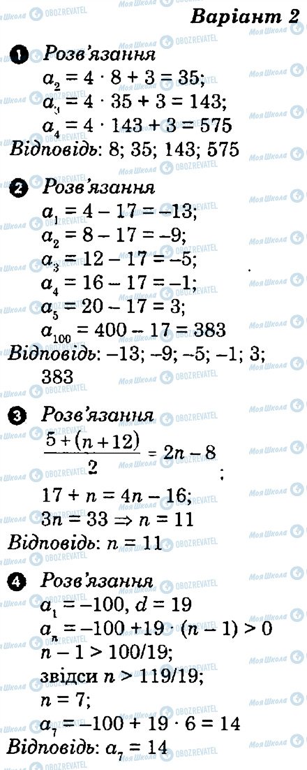 ГДЗ Алгебра 9 клас сторінка В2