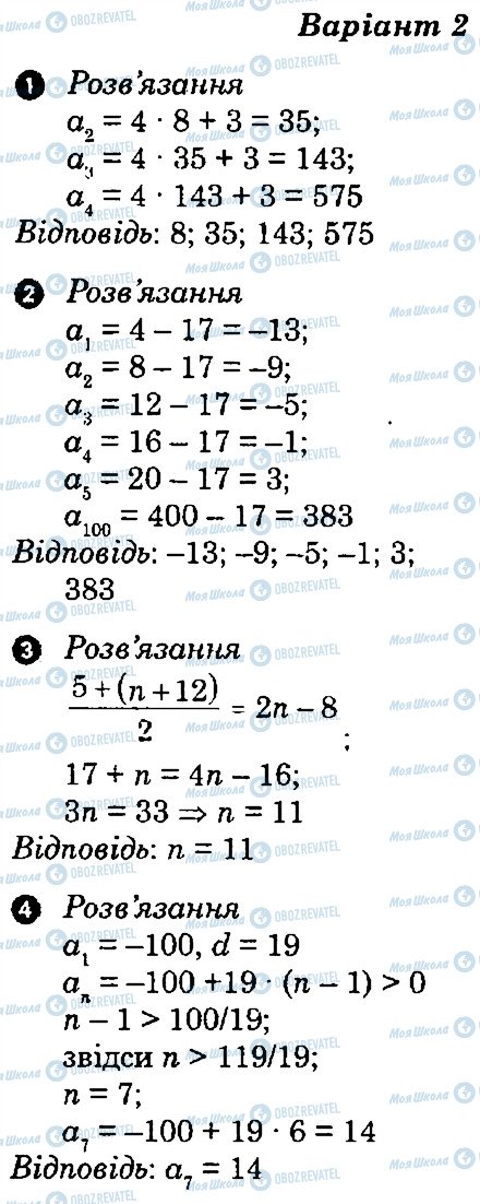 ГДЗ Алгебра 9 класс страница В2