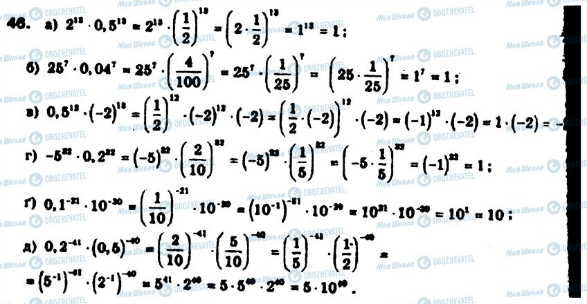 ГДЗ Алгебра 9 клас сторінка 46