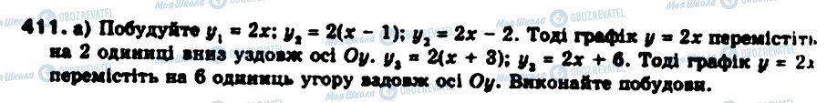 ГДЗ Алгебра 9 клас сторінка 411