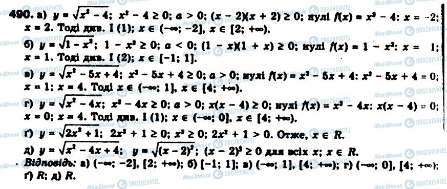 ГДЗ Алгебра 9 клас сторінка 490