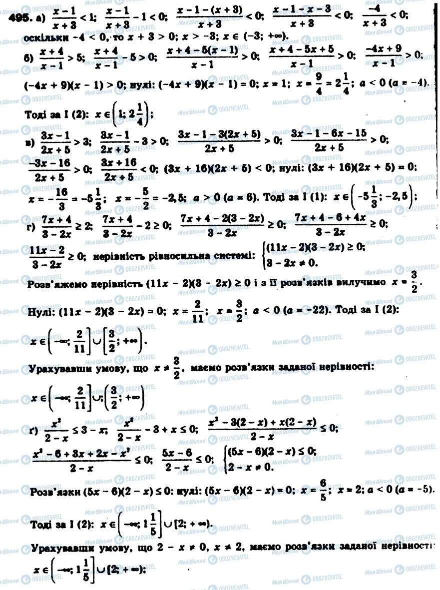 ГДЗ Алгебра 9 клас сторінка 495