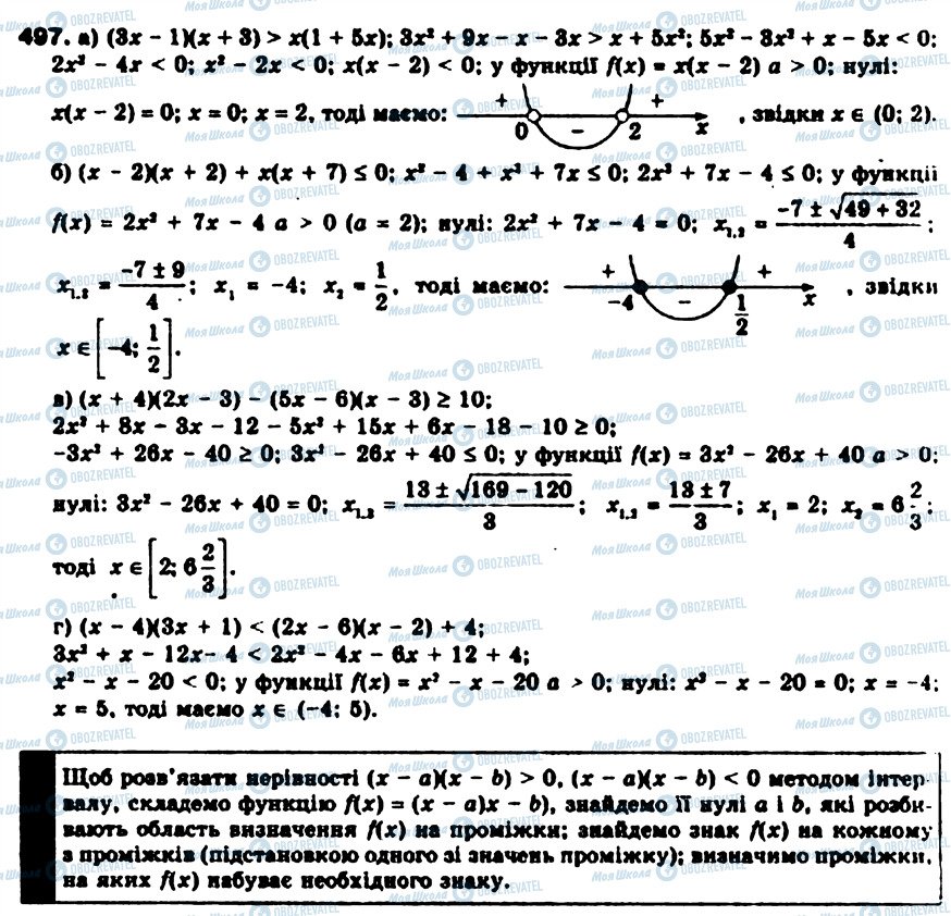 ГДЗ Алгебра 9 класс страница 497