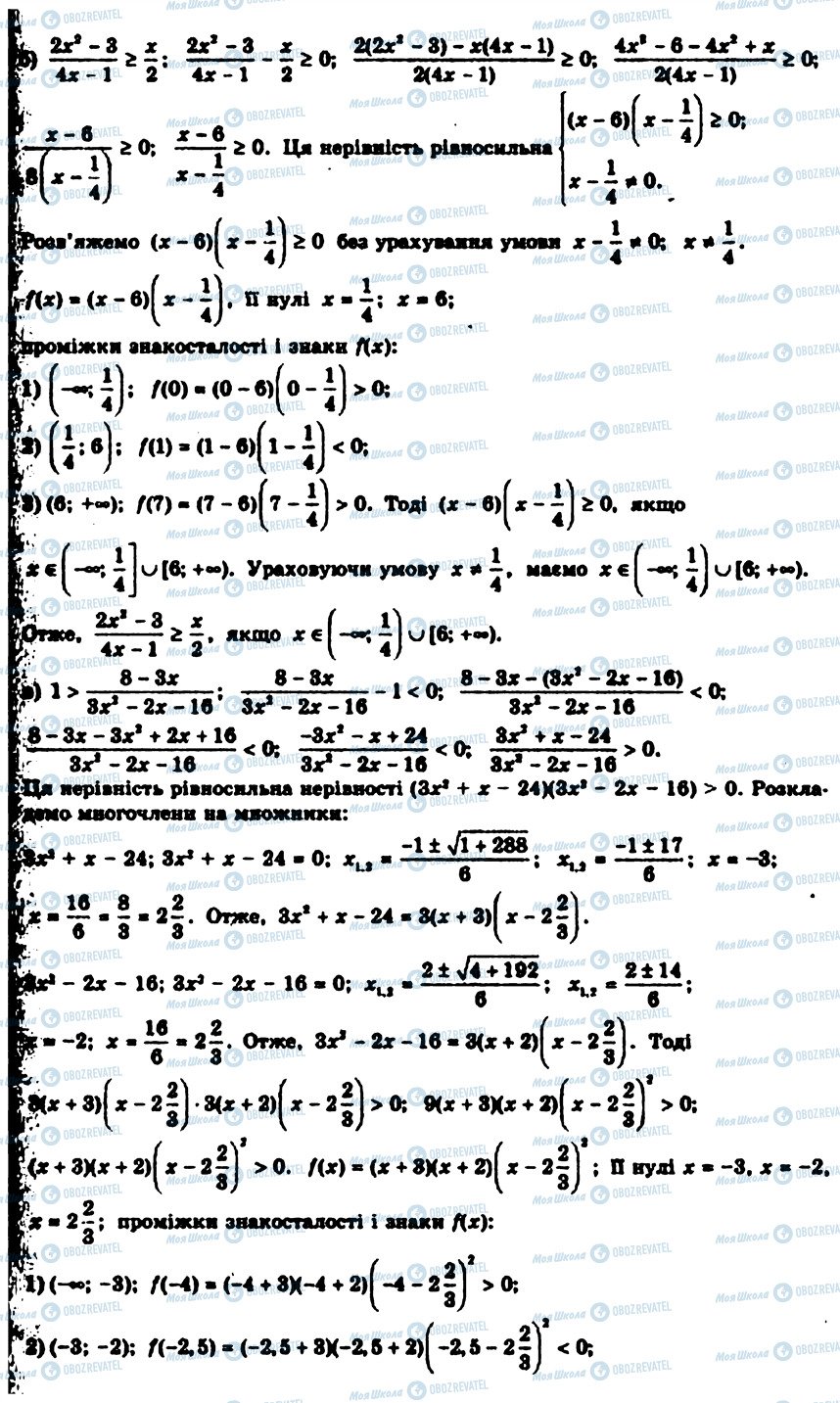 ГДЗ Алгебра 9 клас сторінка 501