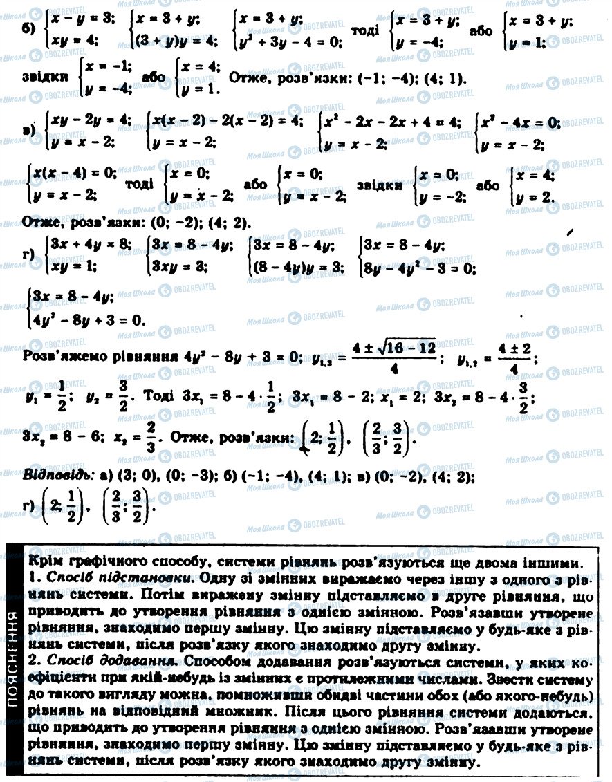 ГДЗ Алгебра 9 клас сторінка 525