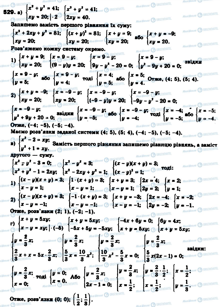 ГДЗ Алгебра 9 клас сторінка 529