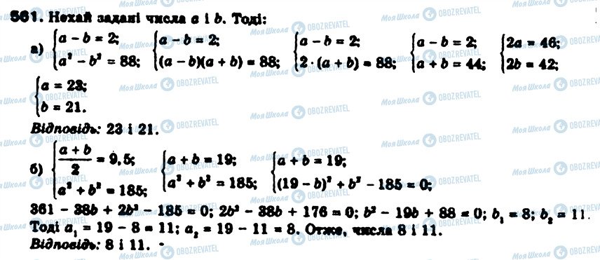 ГДЗ Алгебра 9 класс страница 561