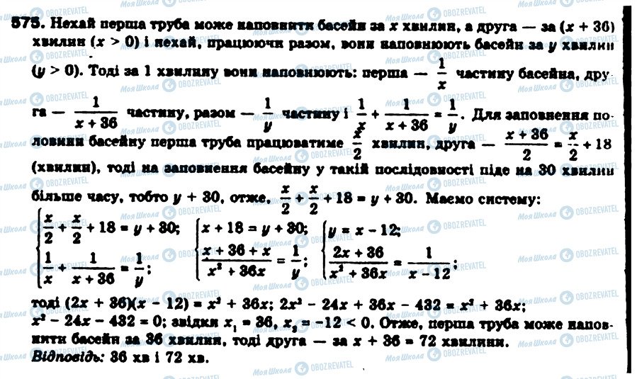 ГДЗ Алгебра 9 клас сторінка 575