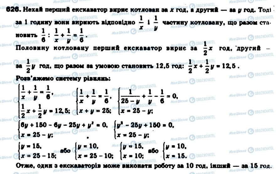 ГДЗ Алгебра 9 класс страница 626