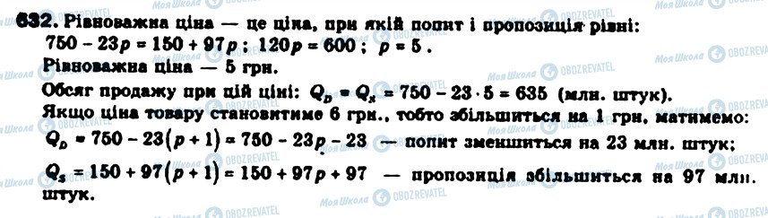 ГДЗ Алгебра 9 клас сторінка 632