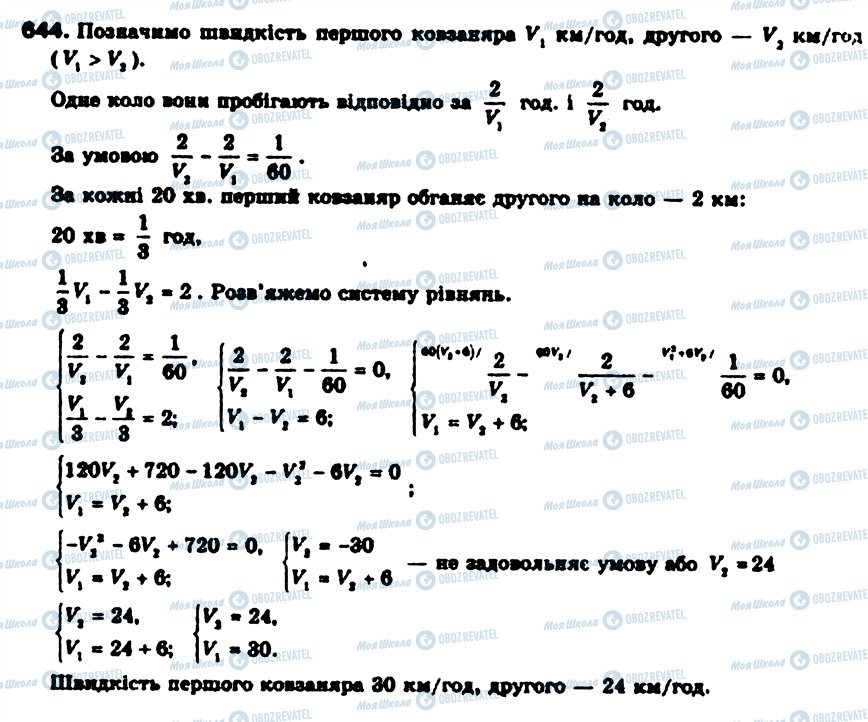 ГДЗ Алгебра 9 клас сторінка 644