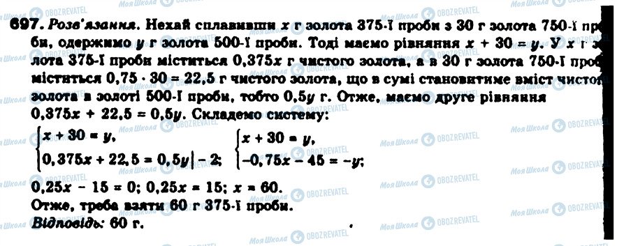 ГДЗ Алгебра 9 клас сторінка 697
