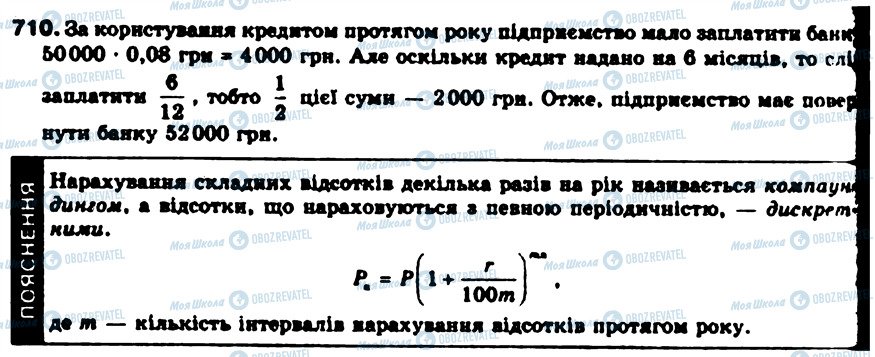 ГДЗ Алгебра 9 класс страница 710